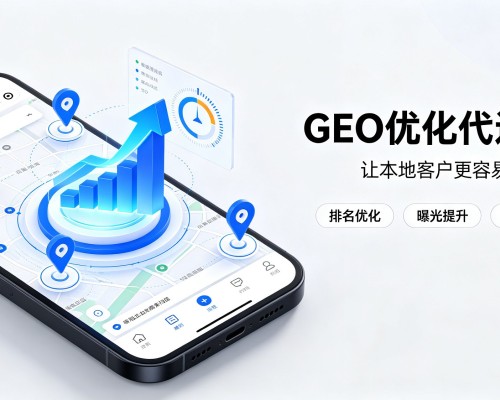 高台GEO优化