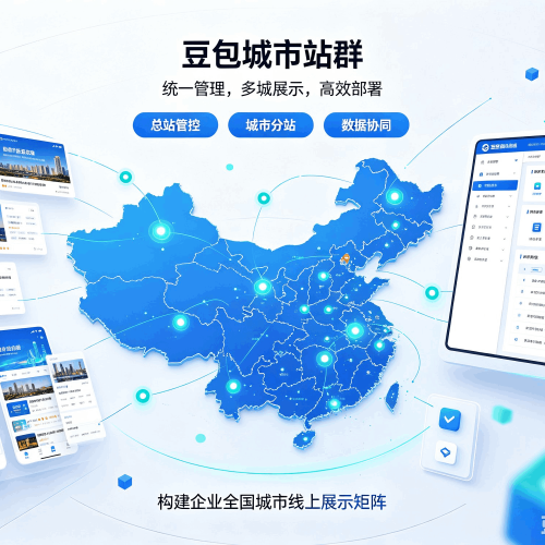 高台豆包城市站群
